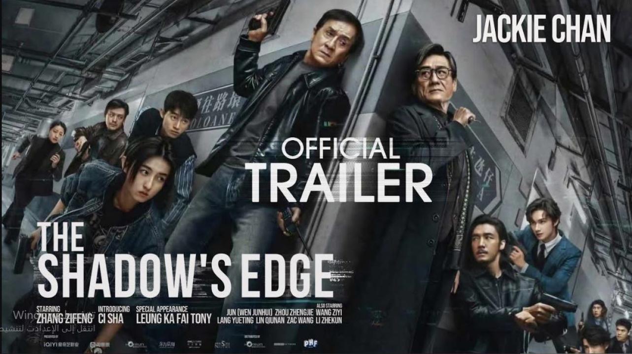 مشاهدة فيلم The Shadow’s Edge 2025 مترجم