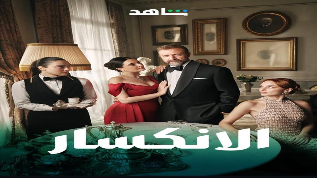 مسلسل الانكسار الحلقة 4 مدبلجة