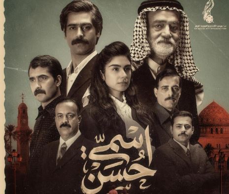 مسلسل اسمي حسن الحلقة 10