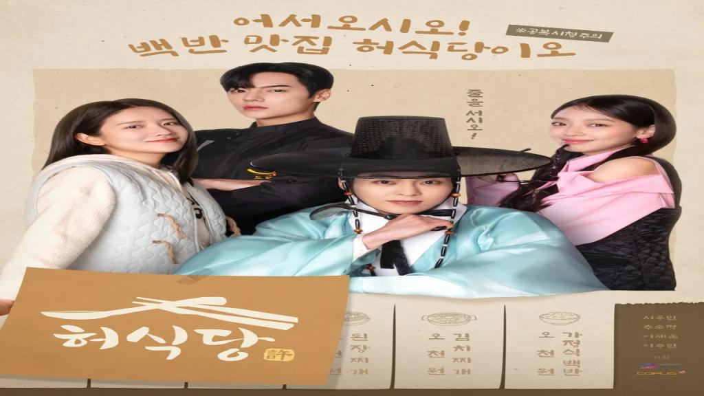 مسلسل مطعم هيو Heos Diner مترجم