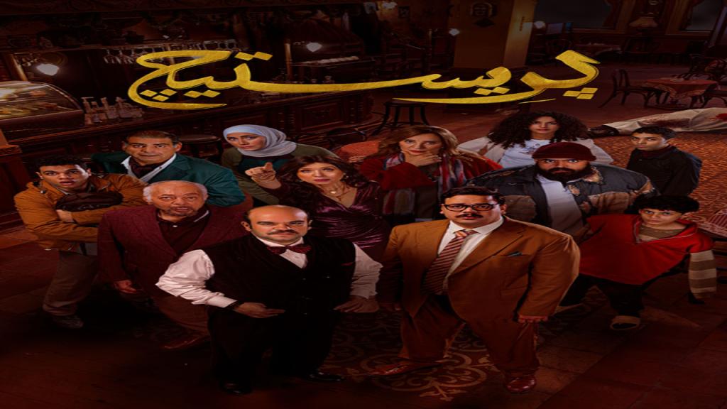 مسلسل بريستيج الحلقة 7 السابعة
