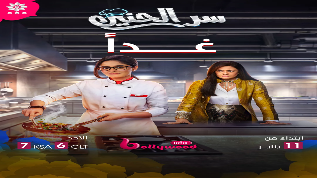 مسلسل سر الحنين الحلقة 94 مدبلجة